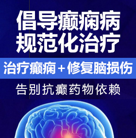 看鸡巴搞B淫水直流癫痫病能治愈吗